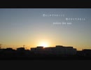 「before the sun」を歌ってみた　りらかver.