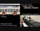 安達としまむら「メリーゴーランド」(第4話挿入歌)キーボード弾いてみた