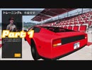【BeamNG.drive】脱紙運転手への道 Part1【実況】