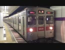 東急8500系8628F 水天宮前駅2番線発車