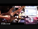 【ホロライブ】【ギター】百花繚乱花吹雪/白上フブキ, 百鬼あやめ, 大神ミオ　ギター弾いてみた