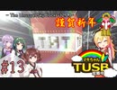 【ボイロ実況】マキちゃんTUSB攻略中part13【minecraft】