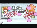 ［エヴァ AMV/mad］　ハッピーエンドワールドエンド
