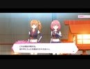 リリフレイベントストーリーごらく部ミッションスタート！Part3