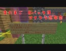 【アーカイブ】生たまご　#8パック目【Minecraft】　前編