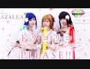 【AquaLuce+°】トリコリコPLEASE!! 踊ってみた【ラブライブ！】