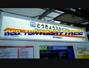 RED TOKYOSKYTREE【REDZONE×とうきょうスカイツリー駅】