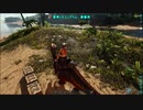 【ARK Survival Evolved】実況プレイ3