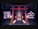 【雀魂-じゃんたま-】初心者の麻雀生活　１０日目　ラストガチャ　来年もよろしくおねがいします！