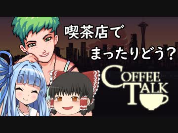 喫茶店でまったりどう？