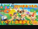 【あつもり】2020年のイベント出来事をまとめてみた【まとめ解説】