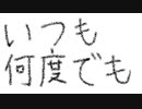 カリンバ　いつも何度でも