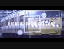 HIGASHI-ONOMICHI ZONE【東尾道駅】