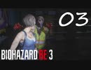 電話番号メモってただけなのに『バイオRE3(Hard)実況』：03