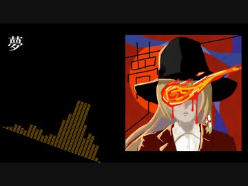 【弦巻マキオリジナル曲】ロック曲「夢」【歌うボイスロイド】