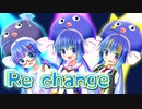 Re change ／ 音街ウナ【ボカロオリジナル】