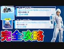 【焚火を起こす】チャレンジ内容まとめ解説【オペレーションスノーダウンクエスト】[フォートナイト/Fortnite]
