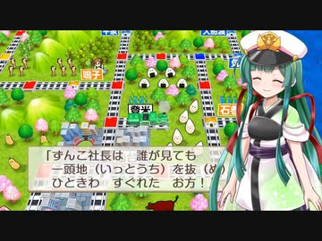 【桃鉄令和】85年のハンデを背負った東北ずん子　Part4