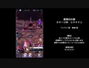 【メギド72】根性VHの旅　8章後編【根性メギドで金冠チャレンジ】