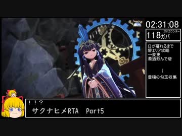 【旧記録】【稲作RTA】天穂のサクナヒメRTA　3:43:54　Part5/8【バグ利用無しチャート-低】