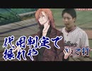 【シノビガミ】闇金業者と寿司会で『Butterfly fall to the ground』Part2