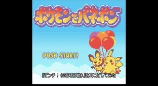 ポケモンでパネポンの「ピンチ！（四天王戦）」を耳コピ