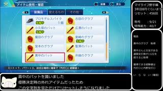 パワプロ2020　[野手編]マイライフで取得できる 称号・特殊能力の全獲得を目指すプレイ9