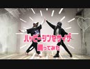 【みゅたろ】ハッピーシンセサイザを踊ってみた【さいと】