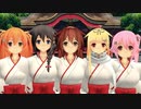 【2021年新春ＭＭＤ祭り】巫女さん姿の白露型姉妹で『千本桜』を華やかに!!