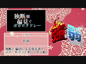 【強38音源】独断と偏見で繋ぐボカロメドレー【UTAUカバー】