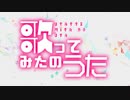 歌ってみたのうた / ver.鮫N紫七由