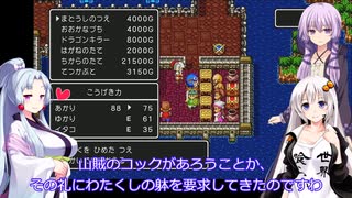 【ドラクエ2】破壊神を捕食する者【ボイスロイド実況プレイ】7