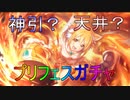 プリンセスヒヨリガチャ！『プリンセスコネクト！Re:Dive』