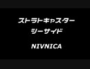 【カバー】ストラトキャスター・シーサイド / Suspended 4th(Covered by NIVNICA)