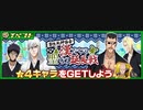 BLEACH ブレソル実況 part1990-1(男性死神協会 漢たちの聖なる延長戦)
