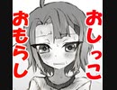 おしっこ我慢してるしずくちゃんと体育倉庫に閉じ込められる音声