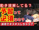 【FF14】IDやレイド行くのに予習って必須なの？【動き理解した？】