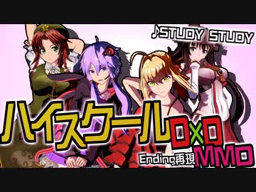 【ハイスクールＤ×Ｄ】筋肉は裏切ったんですか!?【MMD杯ZERO3】