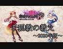 【城プロRE】千狐教の教え（おみくじ）　2020年【ゆっくり】