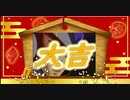 部下と隊長　《 新春おみくじ編 》