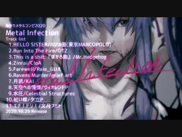 【ゆかりメタルコンピ】Metal Infection【クロスフェードデモ】