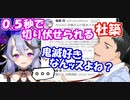【鬼滅の刃】鬼滅トークをガチ勢の竜胆尊に振った社築､0.5秒でサイコロステーキ先輩にされてしまう【社築】【竜胆尊】【にじさんじ切り抜き】