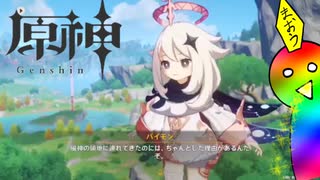 初見プレイ！！いざ異世界へ【原神】#1