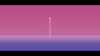 夜に駆ける -Band cover- feat.鏡音リン【VOCALOIDカバー】