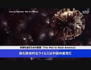 不正選挙の黒幕は、やっぱり中国共産党・トランプ大統領が推薦の「MAN IN AMERICA」