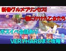 【プリコネR】新春グルメプリンセス！一投にかけた乙女たち攻略していく【グレートトゥンヌス】【ＶＥＲＹＨＡＲＤまで】