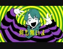 〘ヒガン〙を歌ってみた  【ムオン≠リンネ】