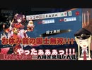 みんなの力でお休み前に一発で国士無双を決める【天運の勝負師】ルイス・キャミー