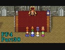 攻略サイトを駆使して「PSP版FF4」を実況プレイ！Part38