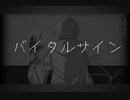 【手描き&人力刀剣乱舞】バイnタルサイン【鶴丸国永】